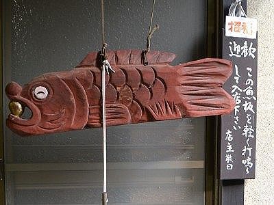 魚板
