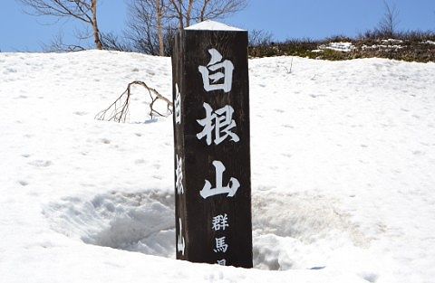 雪にうもってた白根山の標識