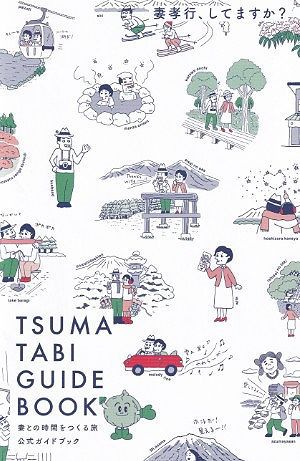 TUMA TABI GUIDE BOOK表紙