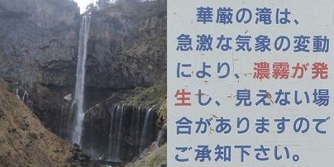 水量が少ない華厳の滝