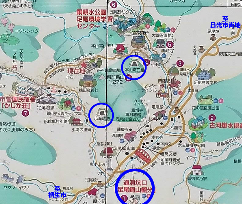 足尾町観光マップ