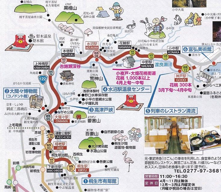 渡良瀬渓谷鐵道沿線マップ1