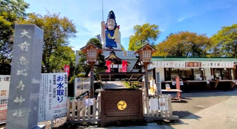 大前恵比寿神社と日本一の恵比寿様