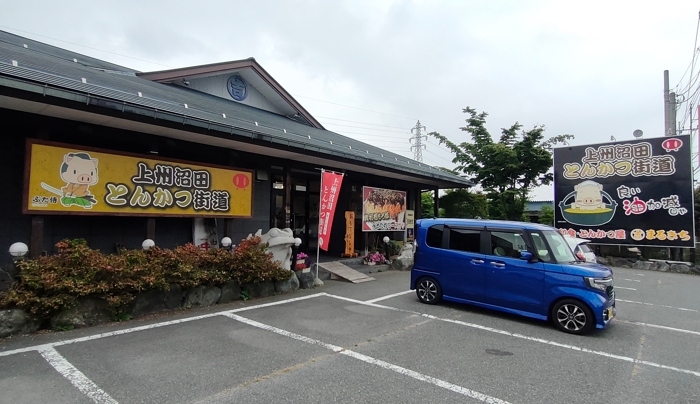 和食処とんかつ屋まるきち駐車場