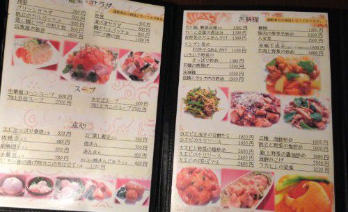 中国レストランシルクロードのメニュー1