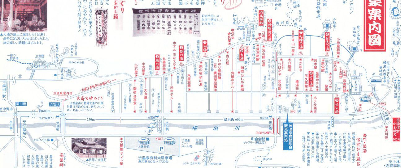 渋温泉観光マップ