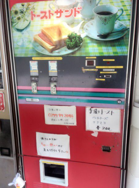 トーストサンドの自販機