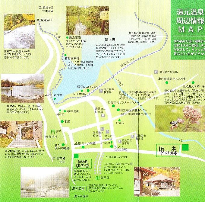 日光湯元温泉観光マップ