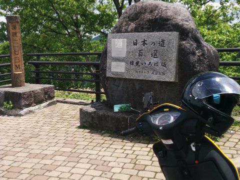 日本の道100選の石碑
