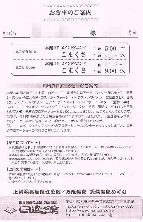 日進館 1泊無料券